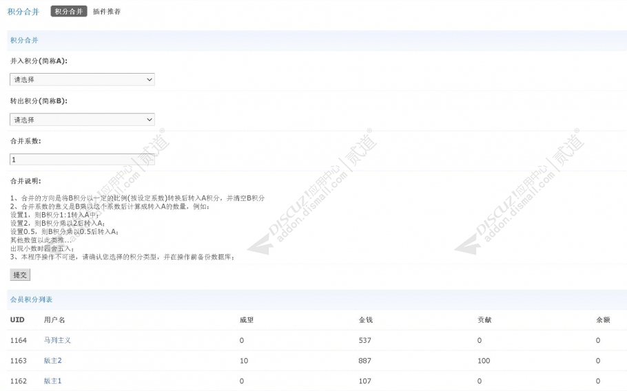 discuz积分合并截图1