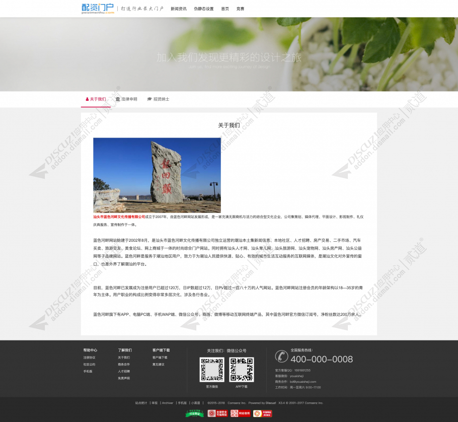 discuz关于我们单页截图3
