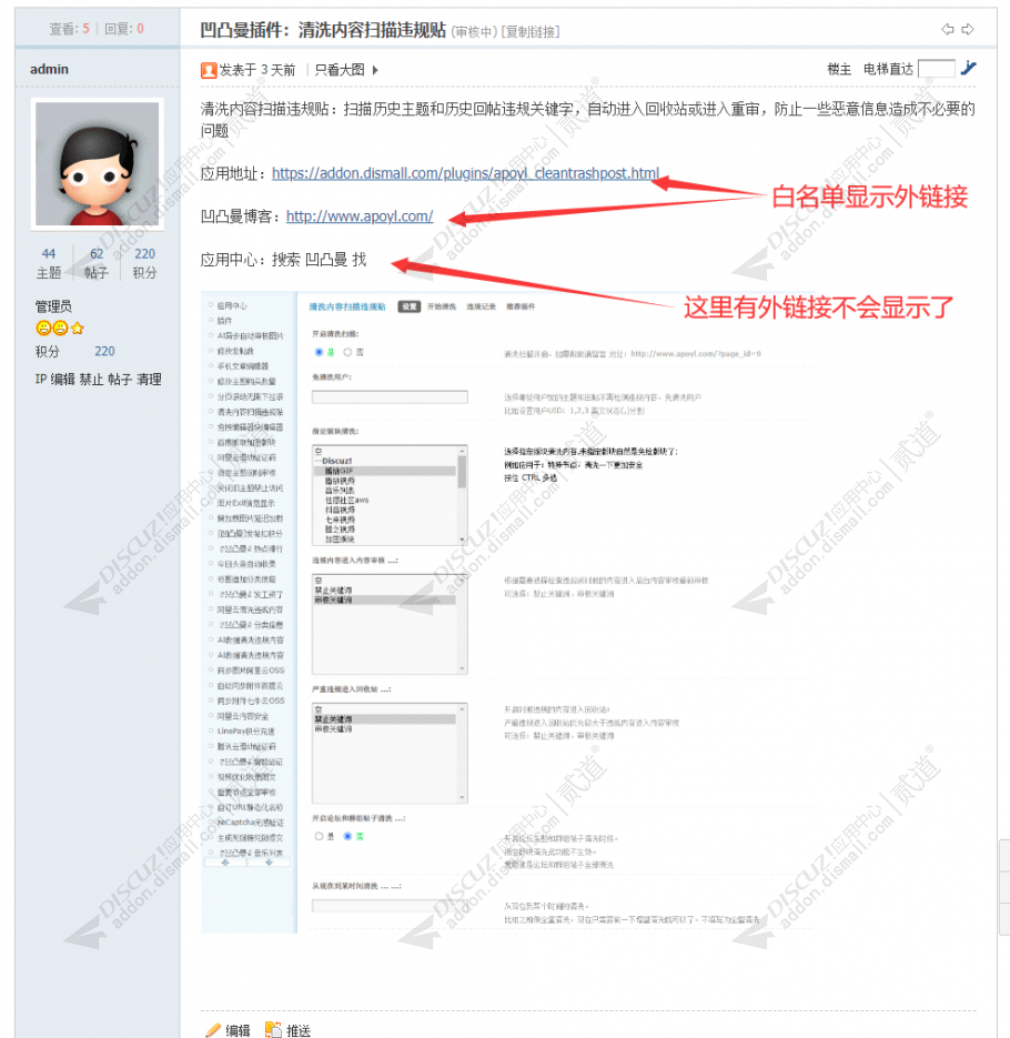 discuz凹凸曼去外链接截图2