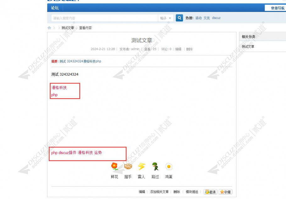 discuz漫格关键词截图2