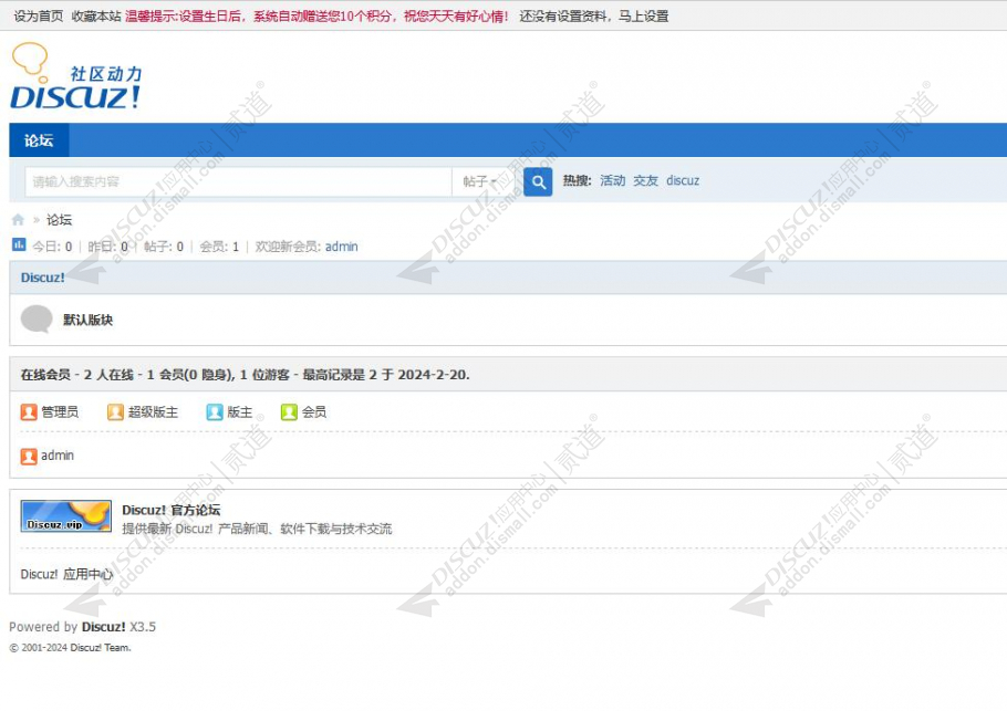 discuz用户生日送积分截图4