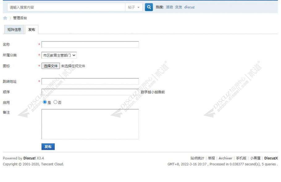 discuz微信公众号矩阵截图3