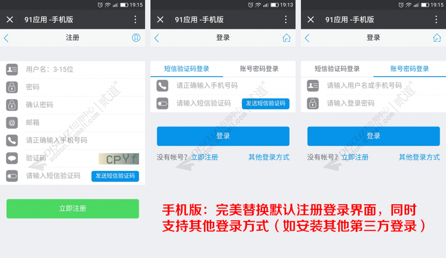 discuz短信登录截图1