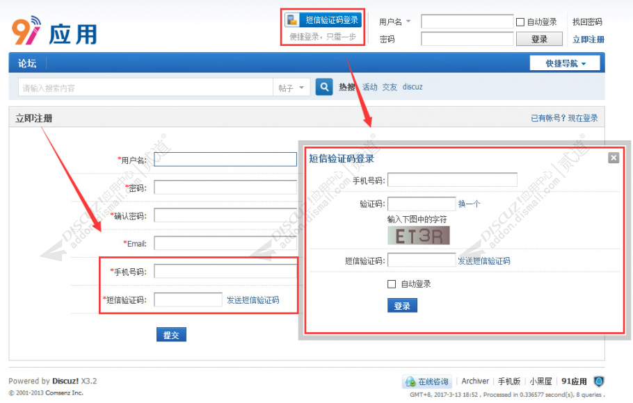 discuz短信登录截图2