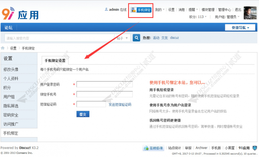 discuz短信登录截图3