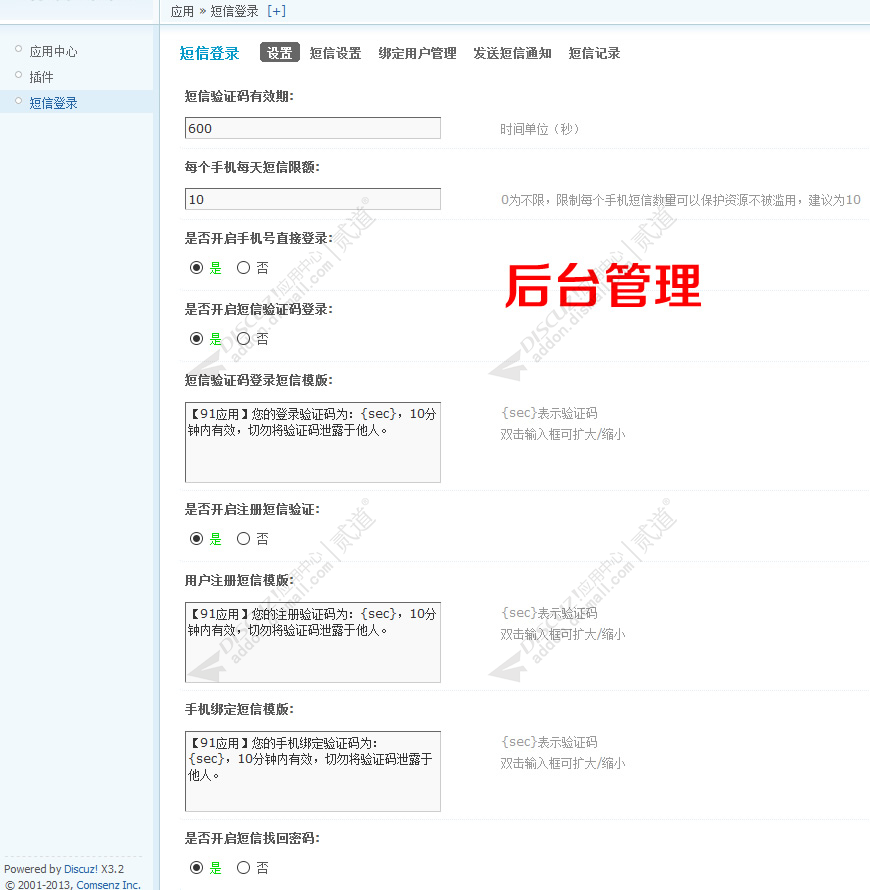 discuz短信登录截图8