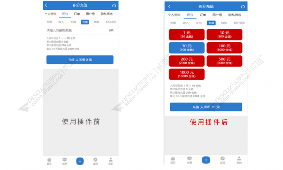 discuz自定义积分充值档位截图1