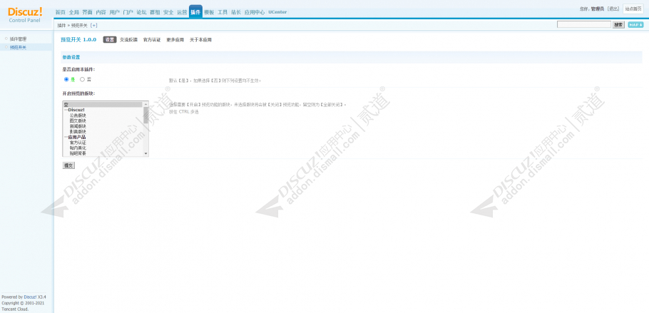 discuz预览开关截图3