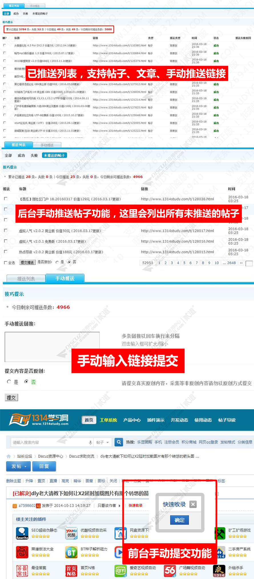 discuz推送百度快速收录截图2