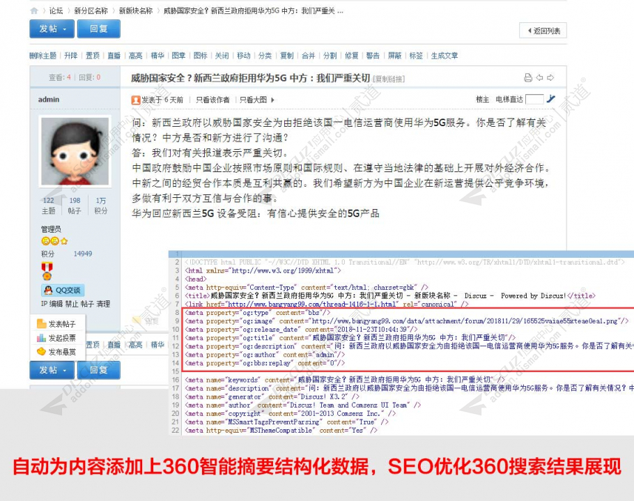 discuz360智能摘要图文SEO截图1