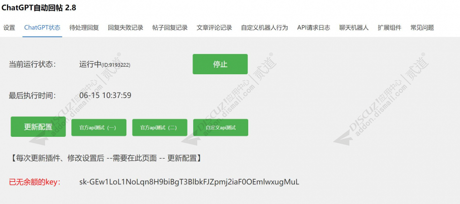 discuzChatGPT自动回帖截图2