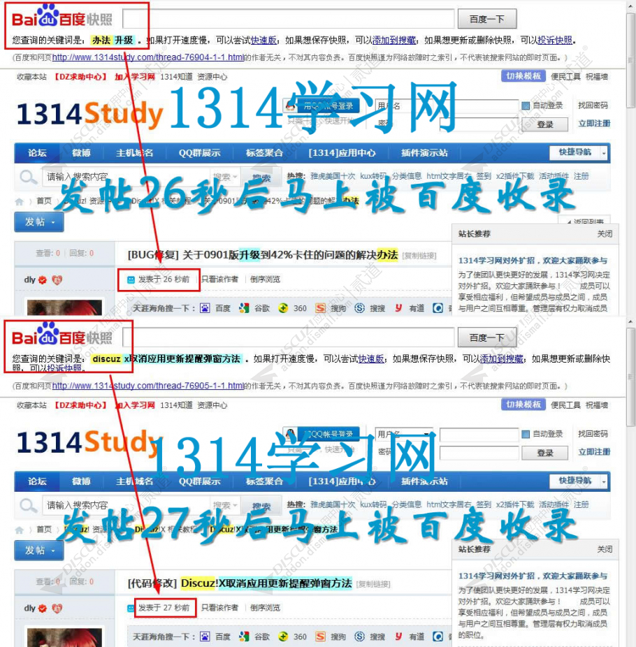 discuz1314SEO内链关键字截图3