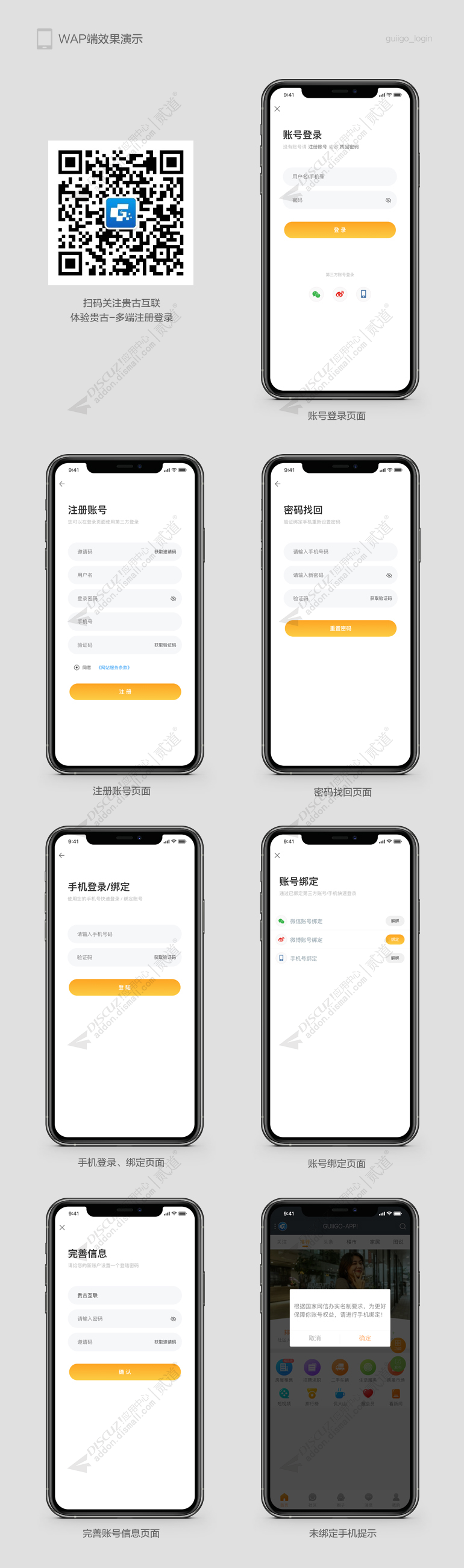 discuz贵古多端注册登录截图1