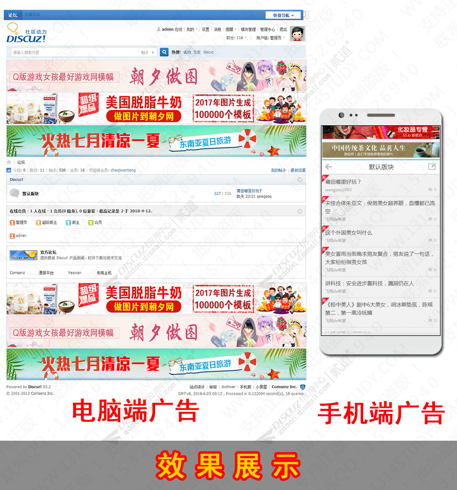 discuz1314网站横幅广告截图2