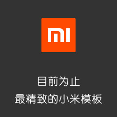 克米-新版小米社区