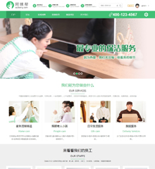 家政服务