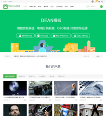 微信营销/电商产品
