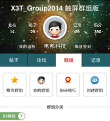 X3触屏群组版2014