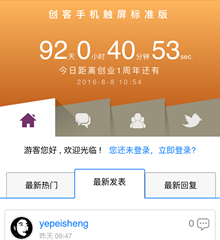 创客手机触屏标准版