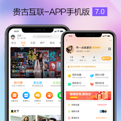 贵古互联-APP手机版