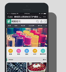 手机模板 小清新!