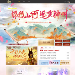 蜀门游戏/官网模板