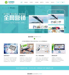 高端企业_全网营销