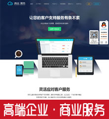 高端企业_商业服务