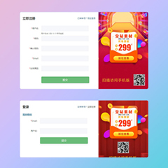 登录注册页面