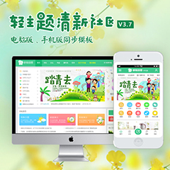 新锐创想轻主题社区