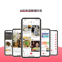 小红书图片流手机版