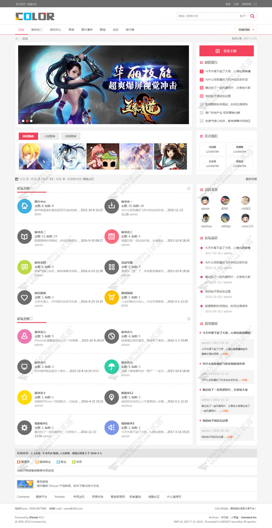 discuz多配色动漫论坛截图1