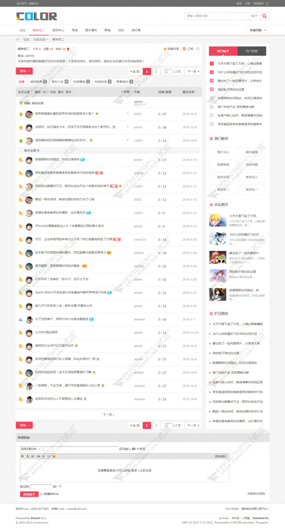 discuz多配色动漫论坛截图3