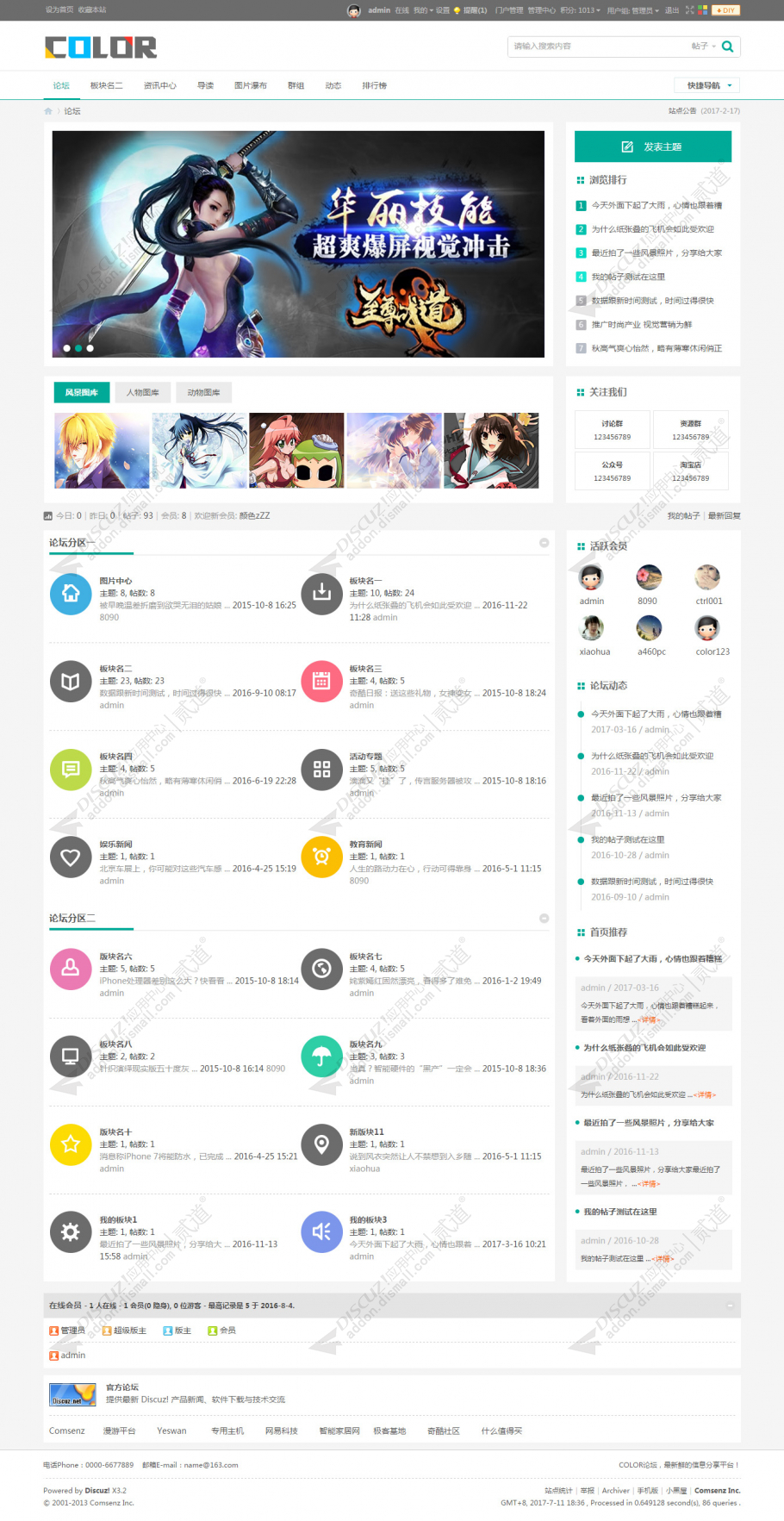 discuz多配色动漫论坛截图7