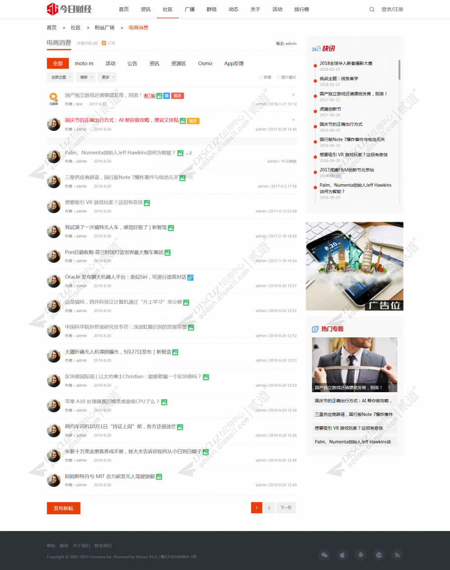 discuz今日财经截图4