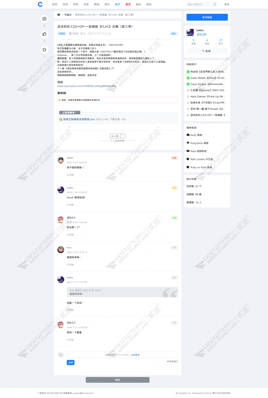 discuz资源分享截图3
