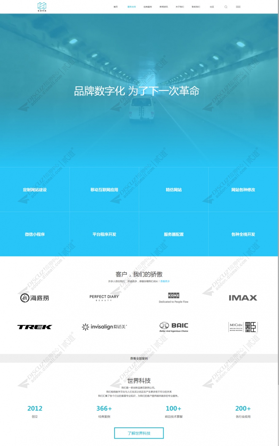 discuz酷站自适应企业H5A2截图3