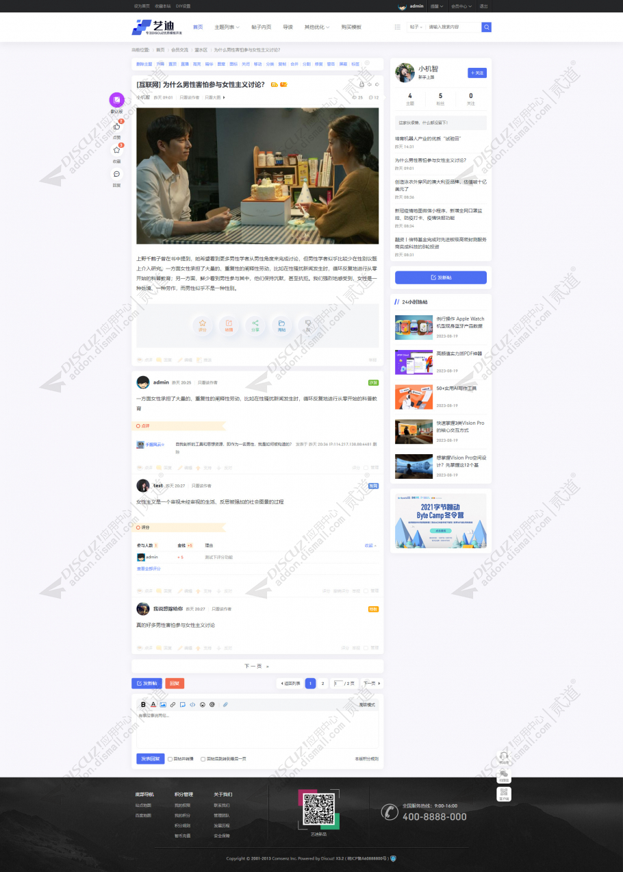 discuz通用简约新媒体截图4