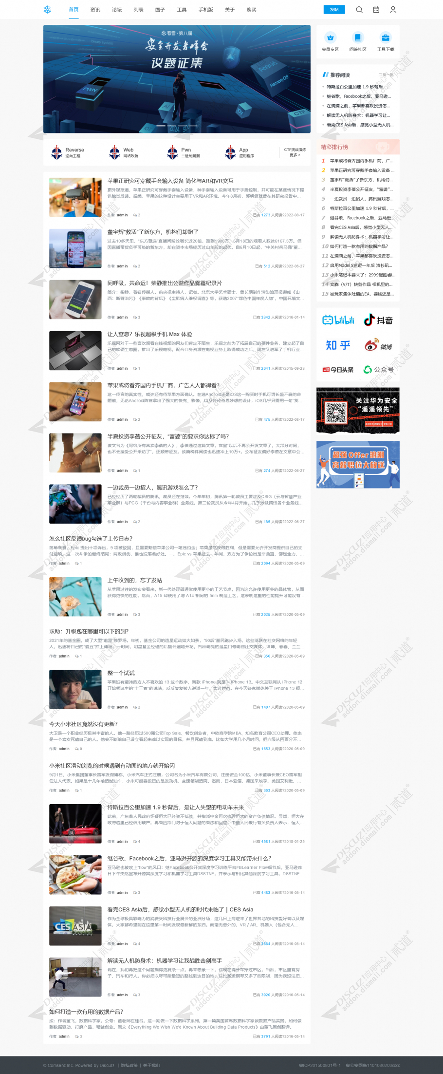 discuz极致问答社区截图1