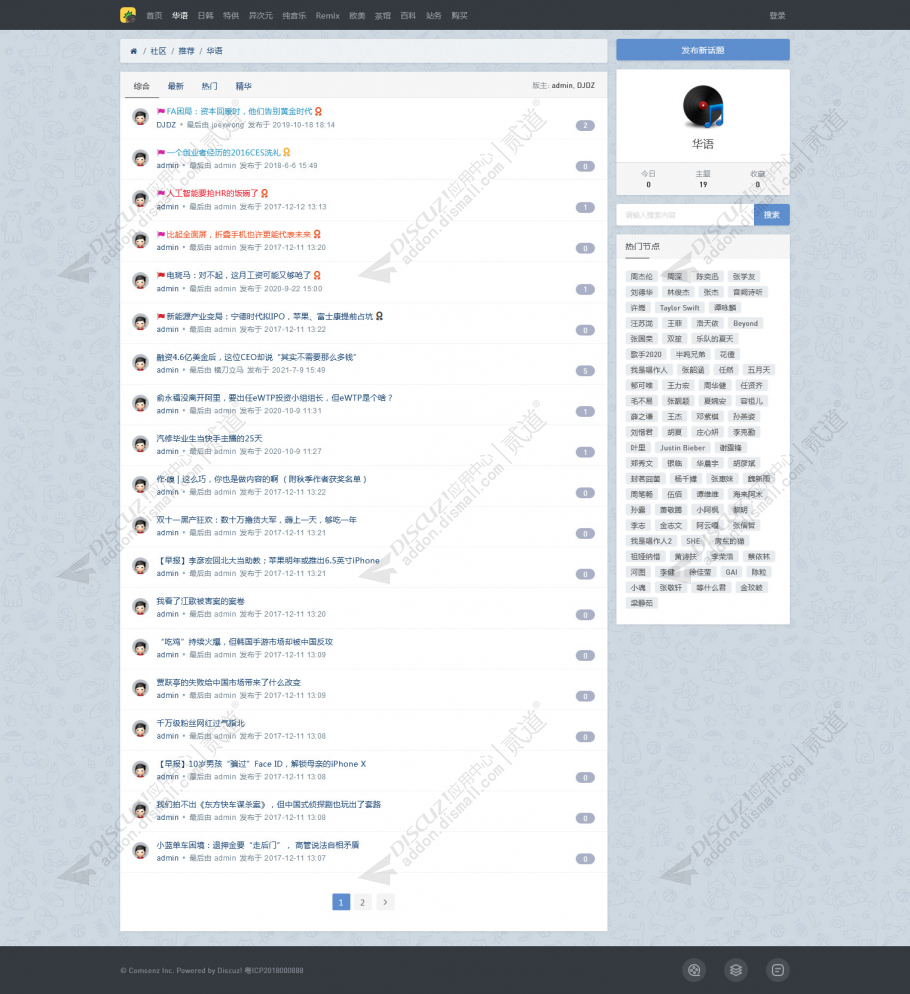 discuz音乐hifi极致论坛截图3
