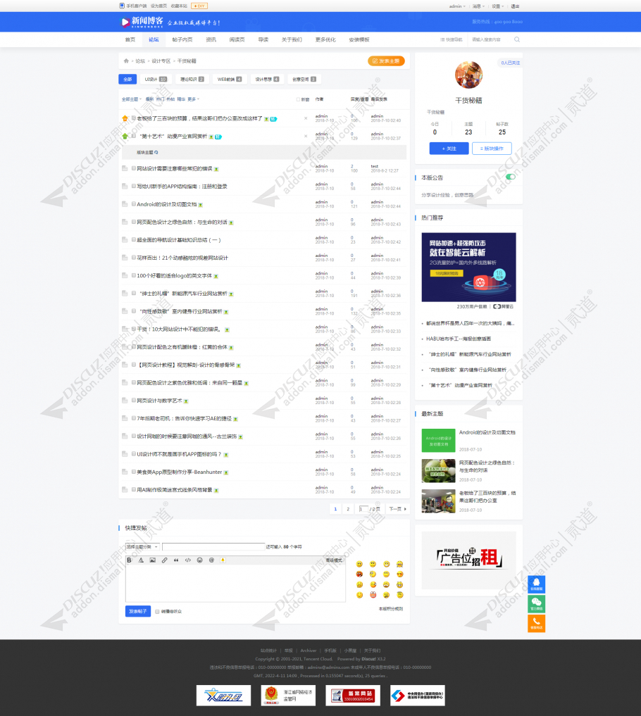 discuz站拽蓝色通用社区截图3