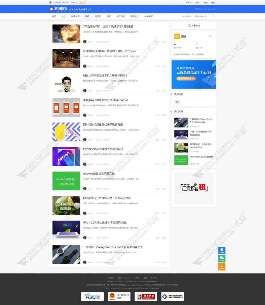 discuz站拽蓝色通用社区截图5
