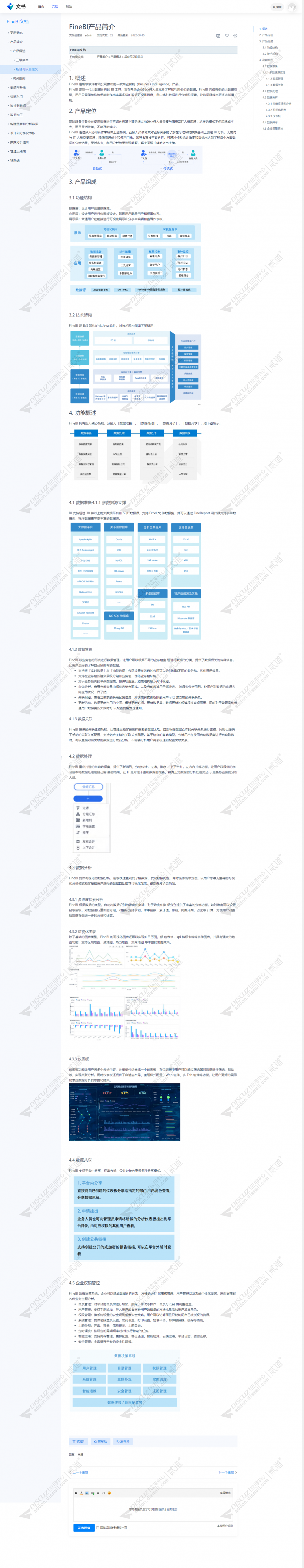 discuz企业文档长文阅读截图4
