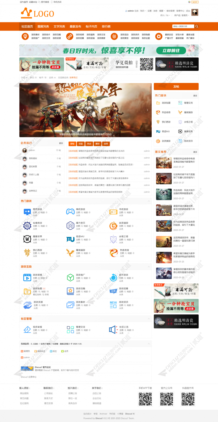 discuz游戏素材影视下载截图1