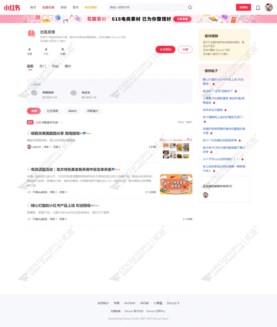 discuz小红书花瓣图片流截图4