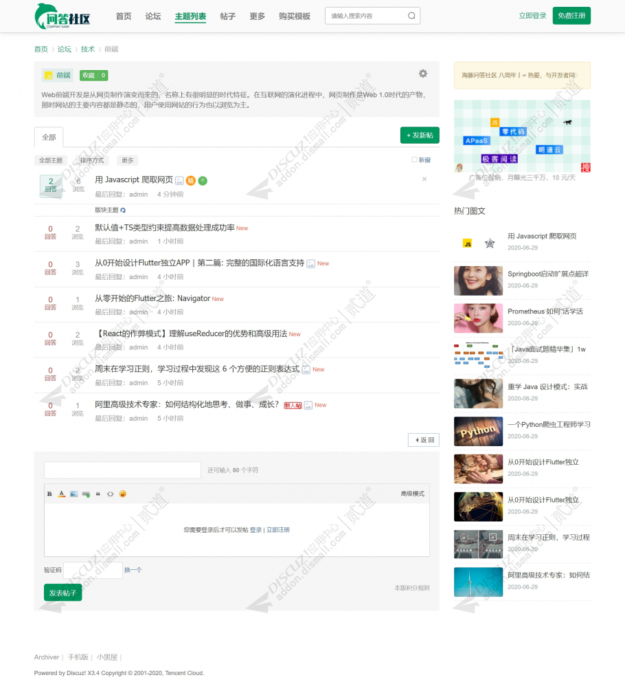 discuz技术问答社区截图5