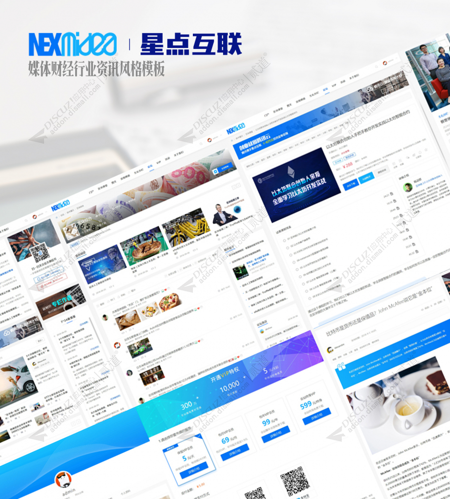 discuz媒体财经行业资讯截图1