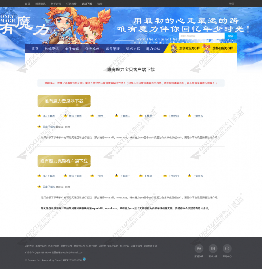 discuz游戏通用模板自适应截图3