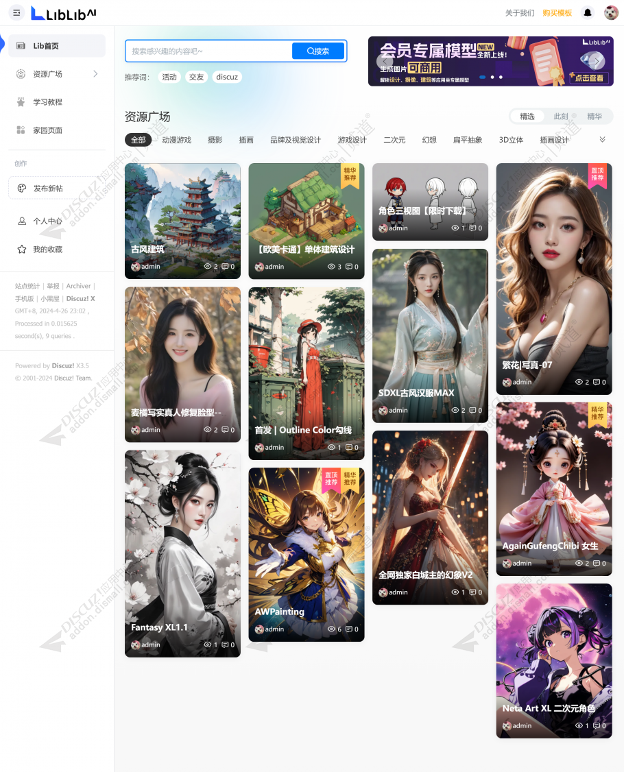 discuz哩布AI图片素材截图1
