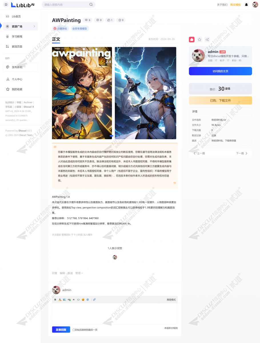 discuz哩布AI图片素材截图4